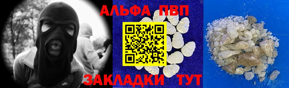 Альфа ПВП кристаллы  A PVP Соль  Киреевск  купить   Вход с VPN 