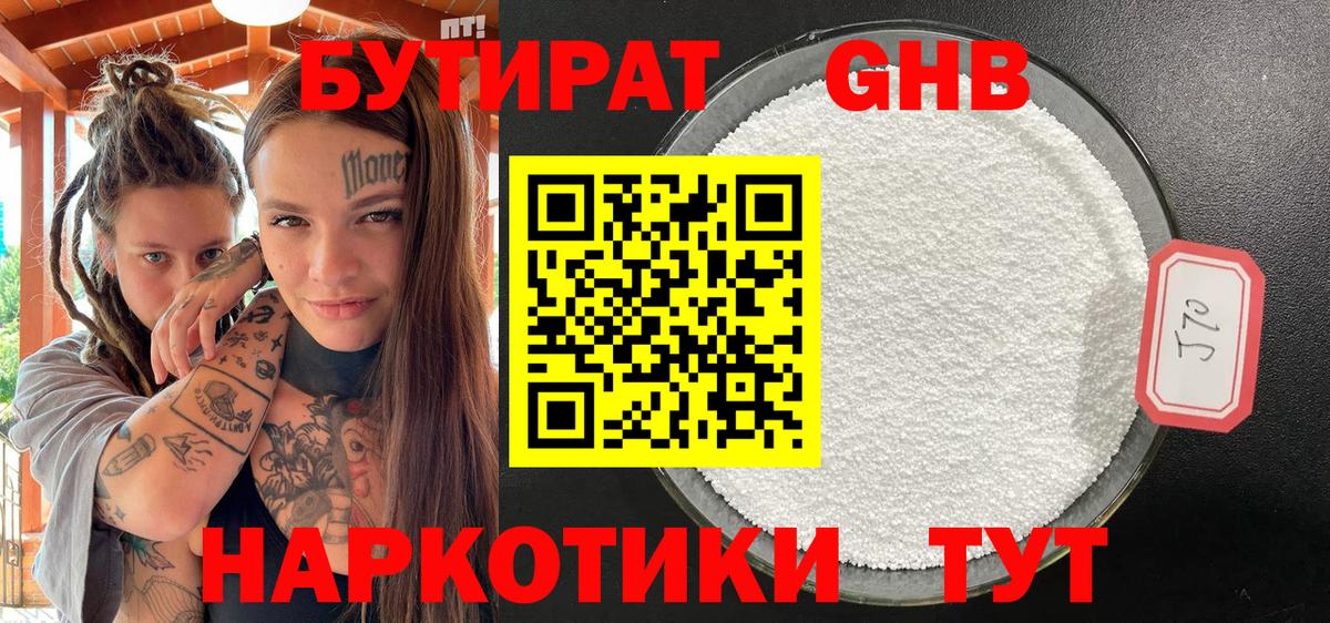 Киреевск  БУТИРАТ бутик  Вход с VPN 