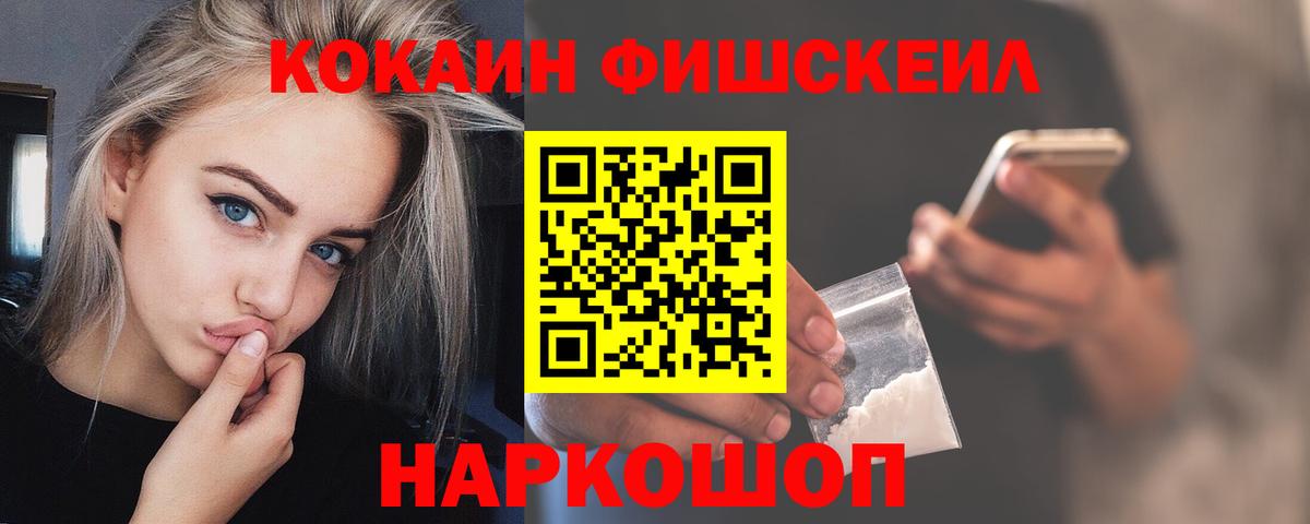 КОКАИН  Кокаин Эквадор  Вход с VPN  Киреевск  КОКАИН Fish Scale 