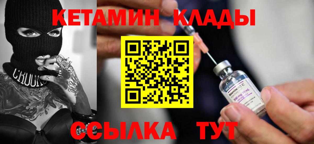 Киреевск  Кетамин VHQ  Вход с VPN 