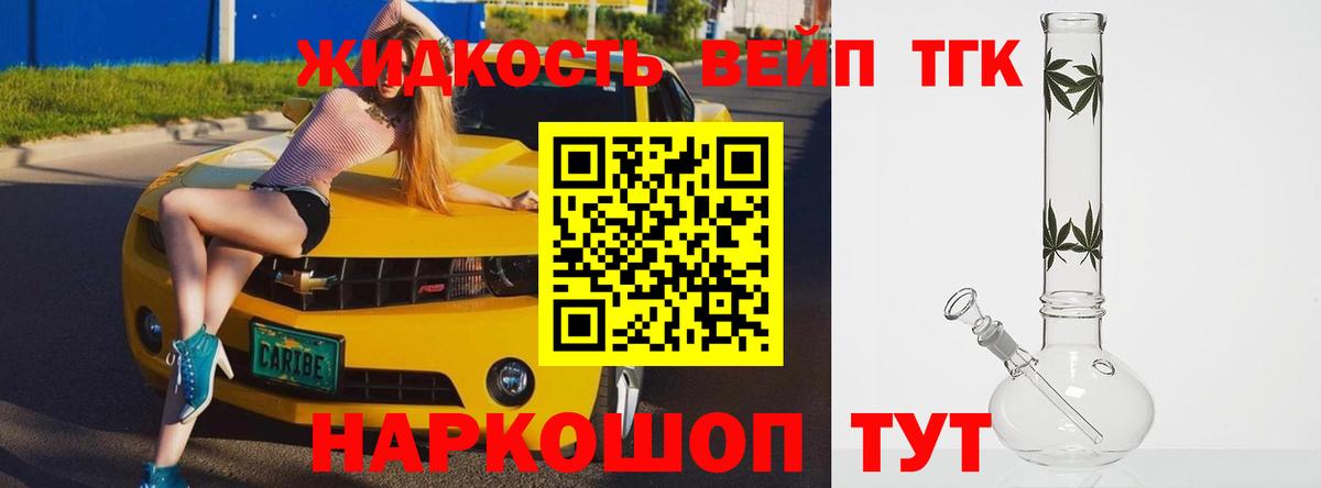Дистиллят ТГК вейп  Вход с VPN  Киреевск  ТГК THC oil 